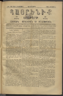 Հայրենիք, 1881, Տարի երկոտասան, թիւ 745 (Յունիս 3)