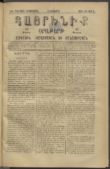 Հայրենիք, 1881, Տարի երկոտասան, թիւ 746 (Յունիս 4)