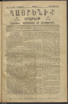 Հայրենիք, 1881, Տարի երկոտասան, թիւ 748 (Յունիս 6)