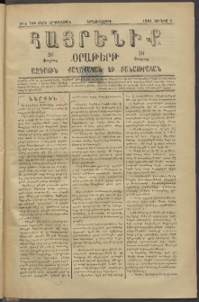 Հայրենիք, 1881, Տարի երկոտասան, թիւ 749 (Յունիս 8)