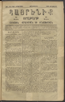 Հայրենիք, 1881, Տարի երկոտասան, թիւ 751 (Յունիս 10)