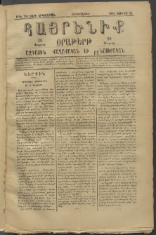 Հայրենիք, 1881, Տարի երկոտասան, թիւ 752 (Յունիս 11)