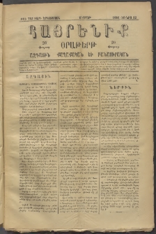 Հայրենիք, 1881, Տարի երկոտասան, թիւ 753 (Յունիս 12)