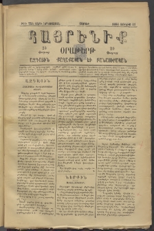 Հայրենիք, 1881, Տարի երկոտասան, թիւ 754 (Յունիս 13)
