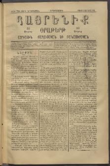 Հայրենիք, 1881, Տարի երկոտասան, թիւ 756 (Յունիս 16)