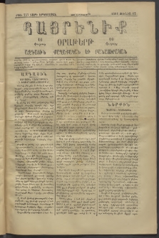 Հայրենիք, 1881, Տարի երկոտասան, թիւ 757 (Յունիս 17)