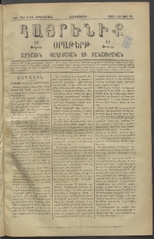 Հայրենիք, 1881, Տարի երկոտասան, թիւ 758 (Յունիս 18)