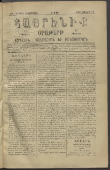 Հայրենիք, 1881, Տարի երկոտասան, թիւ 759 (Յունիս 19)