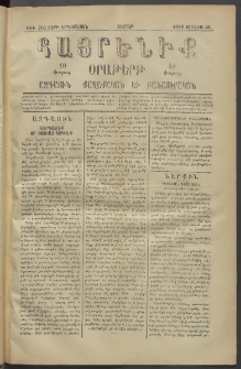 Հայրենիք, 1881, Տարի երկոտասան, թիւ 760 (Յունիս 20)