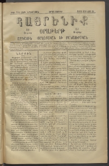 Հայրենիք, 1881, Տարի երկոտասան, թիւ 761 (Յունիս 22)