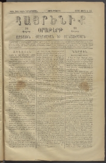 Հայրենիք, 1881, Տարի երկոտասան, թիւ 763 (Յունիս 24)