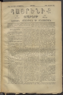 Հայրենիք, 1881, Տարի երկոտասան, թիւ 765 (Յունիս 26)