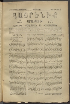 Հայրենիք, 1881, Տարի երկոտասան, թիւ 766 (Յունիս 29)