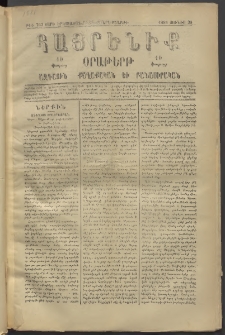 Հայրենիք, 1881, Տարի երկոտասան, թիւ 767 (Յունիս 30)