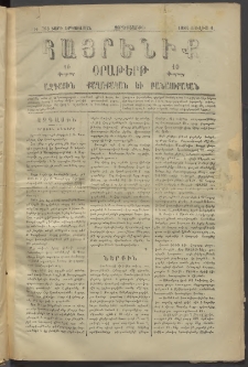 Հայրենիք, 1881, Տարի երկոտասան, թիւ 768 (Յուլիս 1)