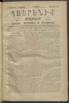 Հայրենիք, 1881, Տարի երկոտասան, թիւ 769 (Յուլիս 2)