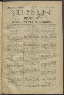 Հայրենիք, 1881, Տարի երկոտասան, թիւ 770 (Յուլիս 3)