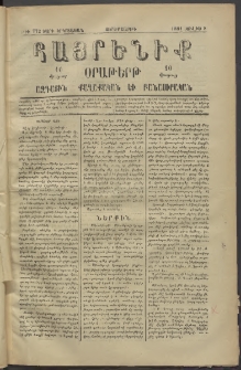 Հայրենիք, 1881, Տարի երկոտասան, թիւ 772 (Յուլիս 8)