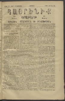 Հայրենիք, 1881, Տարի երկոտասան, թիւ 774 (Յուլիս 10)