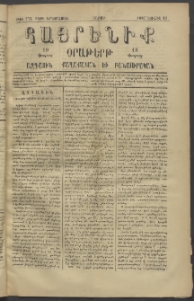Հայրենիք, 1881, Տարի երկոտասան, թիւ 775 (Յուլիս 11)