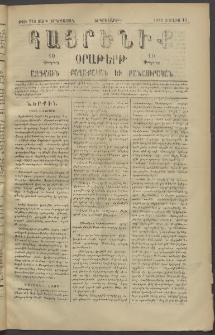Հայրենիք, 1881, Տարի երկոտասան, թիւ 776 (Յուլիս 13)