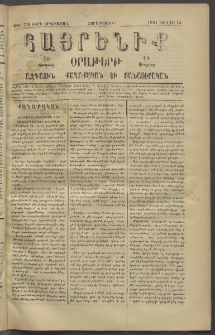 Հայրենիք, 1881, Տարի երկոտասան, թիւ 778 (Յուլիս 15)