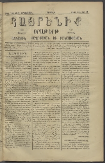 Հայրենիք, 1881, Տարի երկոտասան, թիւ 780 (Յուլիս 17)