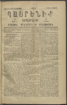 Հայրենիք, 1881, Տարի երկոտասան, թիւ 781 (Յուլիս 17)