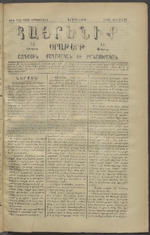 Հայրենիք, 1881, Տարի երկոտասան, թիւ 782 (Յուլիս 21)