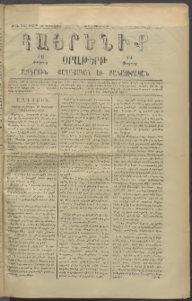 Հայրենիք, 1881, Տարի երկոտասան, թիւ 783 (Յուլիս 22)
