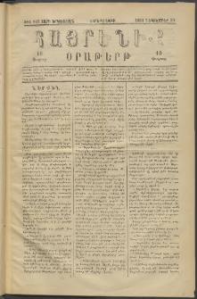 Հայրենիք, 1881, Տարի երկոտասան, թիւ 915 (Դեկտեմբեր 30)