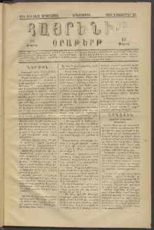 Հայրենիք, 1881, Տարի երկոտասան, թիւ 914 (Դեկտեմբեր 29)