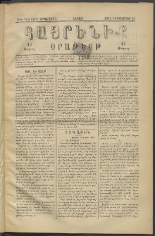 Հայրենիք, 1881, Տարի երկոտասան, թիւ 912 (Դեկտեմբեր 26)