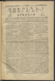 Հայրենիք, 1881, Տարի երկոտասան, թիւ 911 (Դեկտեմբեր 25)