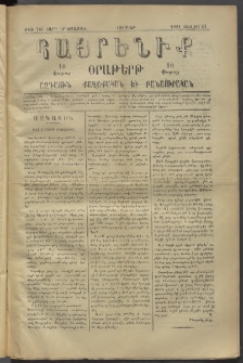 Հայրենիք, 1881, Տարի երկոտասան, թիւ 785 (Յուլիս 24)