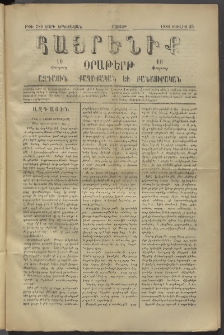 Հայրենիք, 1881, Տարի երկոտասան, թիւ 786 (Յուլիս 25)