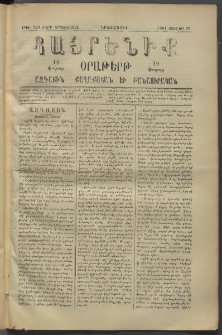 Հայրենիք, 1881, Տարի երկոտասան, թիւ 787 (Յուլիս 27)