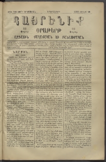 Հայրենիք, 1881, Տարի երկոտասան, թիւ 788 (Յուլիս 28)