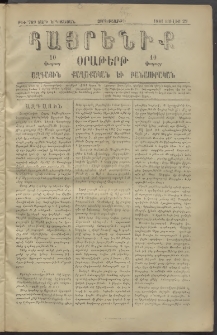 Հայրենիք, 1881, Տարի երկոտասան, թիւ 789 (Յուլիս 29)