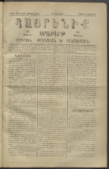 Հայրենիք, 1881, Տարի երկոտասան, թիւ 790 (Յուլիս 30)