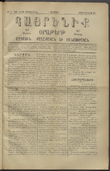 Հայրենիք, 1881, Տարի երկոտասան, թիւ 791 (Յուլիս 31)