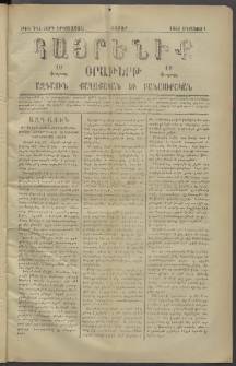 Հայրենիք, 1881, Տարի երկոտասան, թիւ 792 (Օգոստոս 1)
