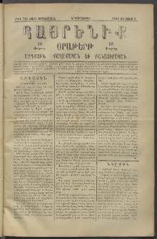 Հայրենիք, 1881, Տարի երկոտասան, թիւ 793 (Օգոստոս 3)