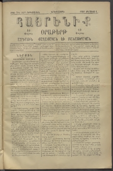 Հայրենիք, 1881, Տարի երկոտասան, թիւ 794 (Օգոստոս 4)