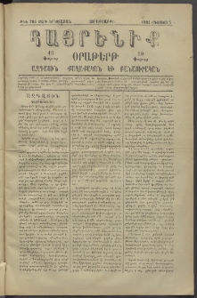 Հայրենիք, 1881, Տարի երկոտասան, թիւ 795 (Օգոստոս 5)