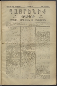 Հայրենիք, 1881, Տարի երկոտասան, թիւ 796 (Օգոստոս 6)