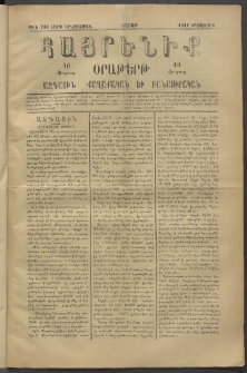 Հայրենիք, 1881, Տարի երկոտասան, թիւ 798 (Օգոստոս 8)