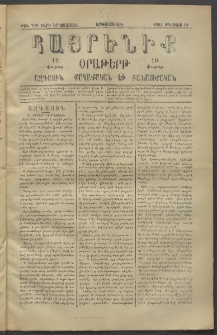 Հայրենիք, 1881, Տարի երկոտասան, թիւ 799 (Օգոստոս 10)