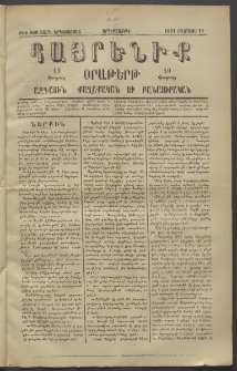 Հայրենիք, 1881, Տարի երկոտասան, թիւ 800 (Օգոստոս 11)
