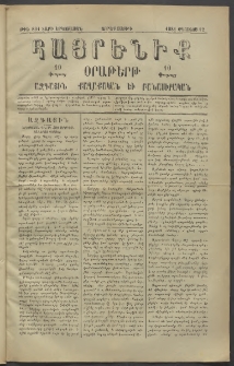Հայրենիք, 1881, Տարի երկոտասան, թիւ 801 (Օգոստոս 12)